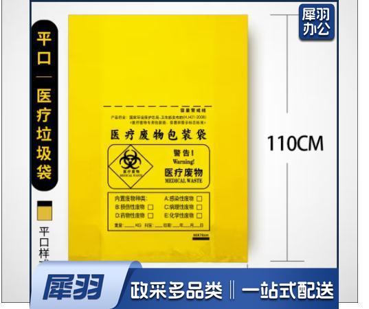 900*100cm  大号医疗垃圾袋 黄色废弃物处理袋平口式 50个起订