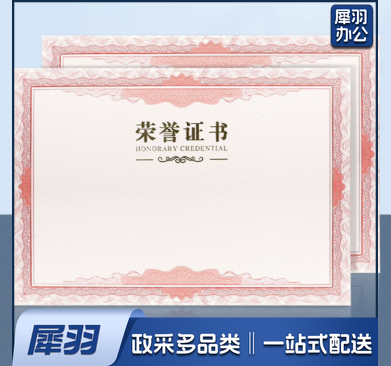 荣誉证书内芯  8K 适用于16K荣誉证书