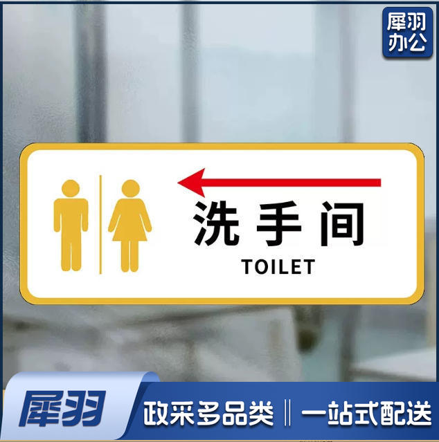 洗手间左小心碰头洗手间右24小时监控白小心台阶洗手间禁止吸烟小心地滑白洗手间向前一小步男洗手间文明如厕厕所标识牌厕所提示语贴纸便后冲水提示牌卫生间来也匆匆去也冲冲马桶易堵纸厕入篓便后冲水随手冲一冲废纸扔纸篓请勿丢烟头节约用水文明如厕24小时监控女洗手间小心地滑