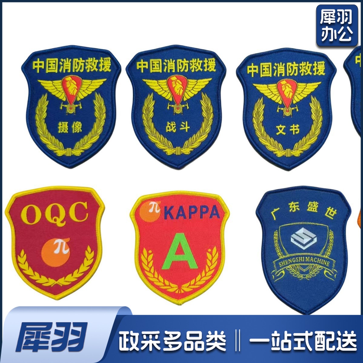 臂章刺绣DIY领章勤务臂队旗正版标志服饰姓名（消防臂章）