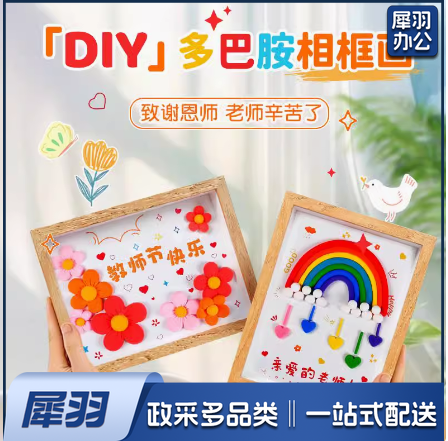 教师节手工diy礼物粘土相框画2024新款送女老师礼物高档创意实用相框+礼袋四个装