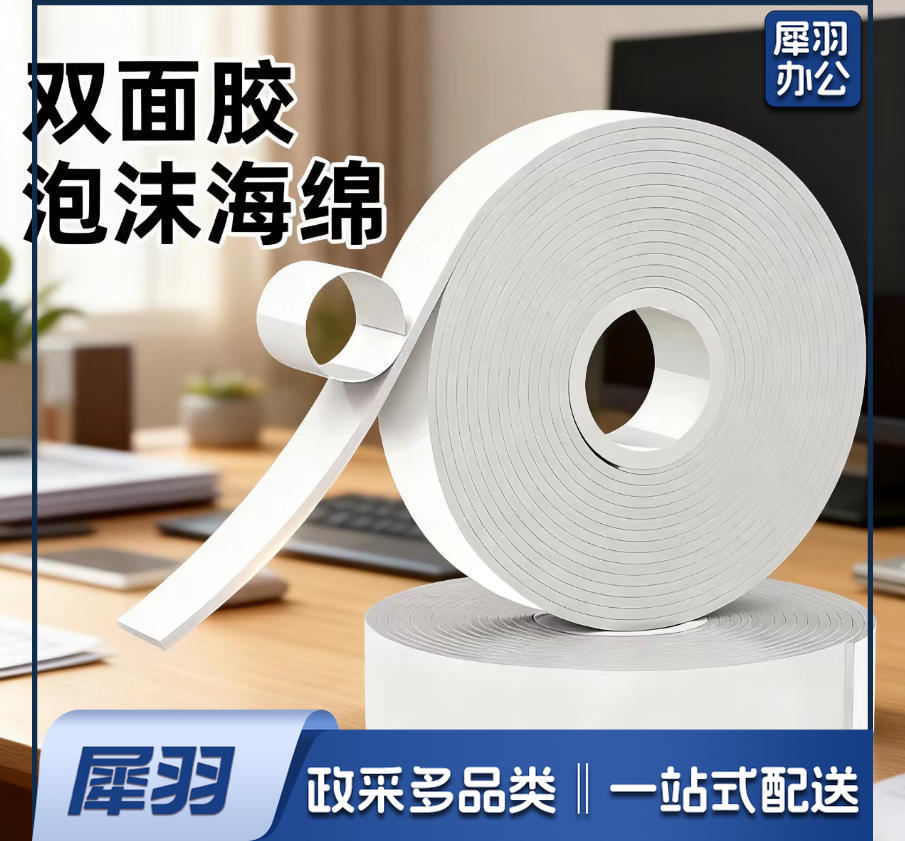 双面胶泡沫海绵 双面胶
