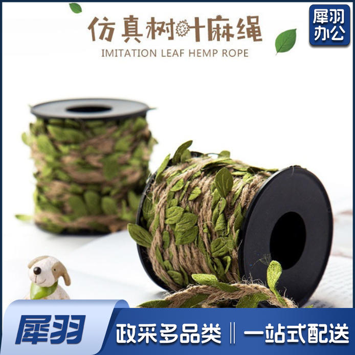 手工DIY  军绿色树叶麻绳一卷（一站式采购 100多种款式）幼儿园手工材料扭扭棒纸杯眼睛diy手工儿童幼儿材料包美工区材料