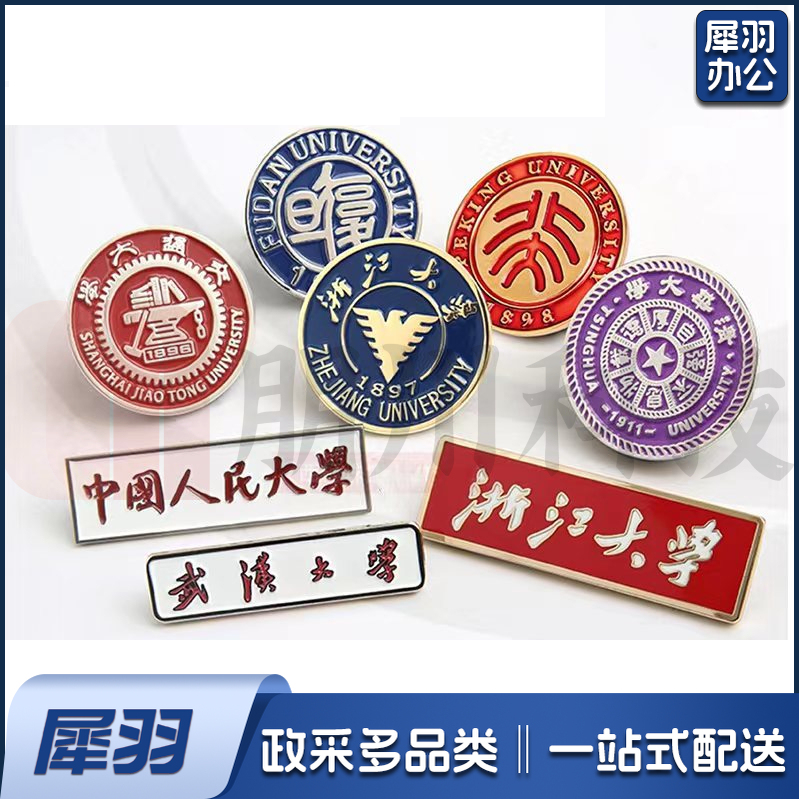 定制校徽 金属徽章胸章胸卡(详询客服)