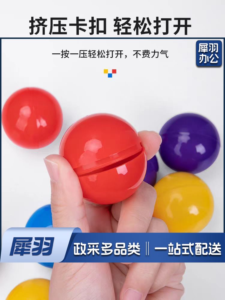 抽奖球 抽签球 抽奖箱专用彩色开口球 50个/包