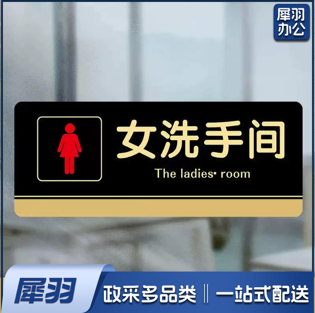 厕所标识牌厕所提示语贴纸便后冲水提示牌卫生间来也匆匆去也冲冲马桶易堵纸厕入篓便后冲水随手冲一冲废纸扔纸篓请勿丢烟头节约用水文明如厕24小时监控女洗手间
