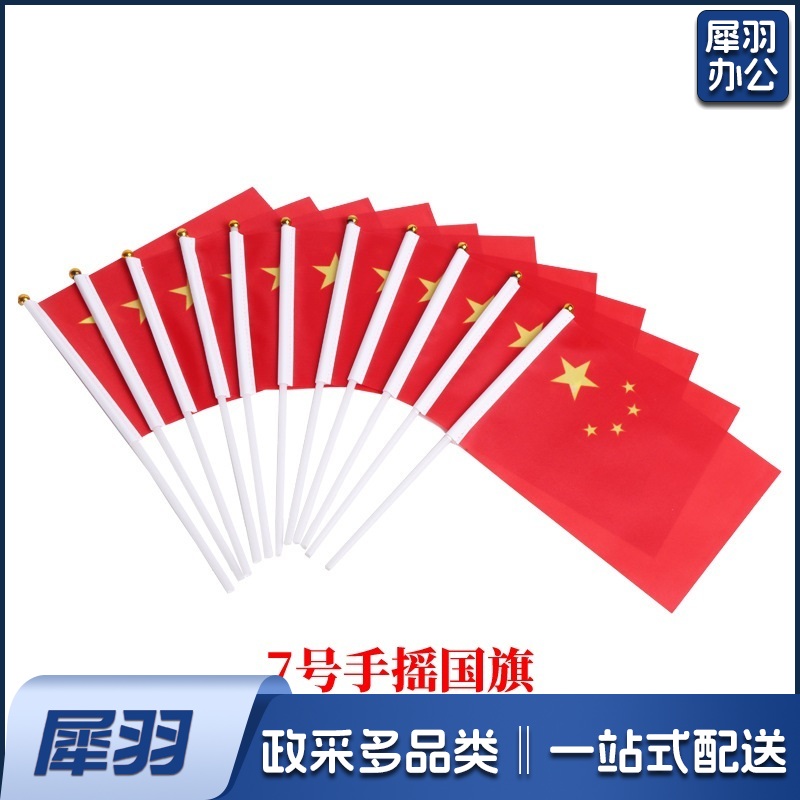 7号国旗 手摇小国旗20*30   50个起售