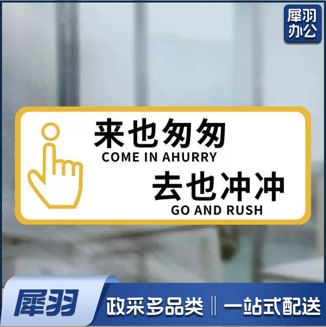 厕所标识牌厕所提示语贴纸便后冲水提示牌卫生间来也匆匆去也冲冲马桶易堵纸厕入篓便后冲水随手冲一冲废纸扔纸篓10x24cm