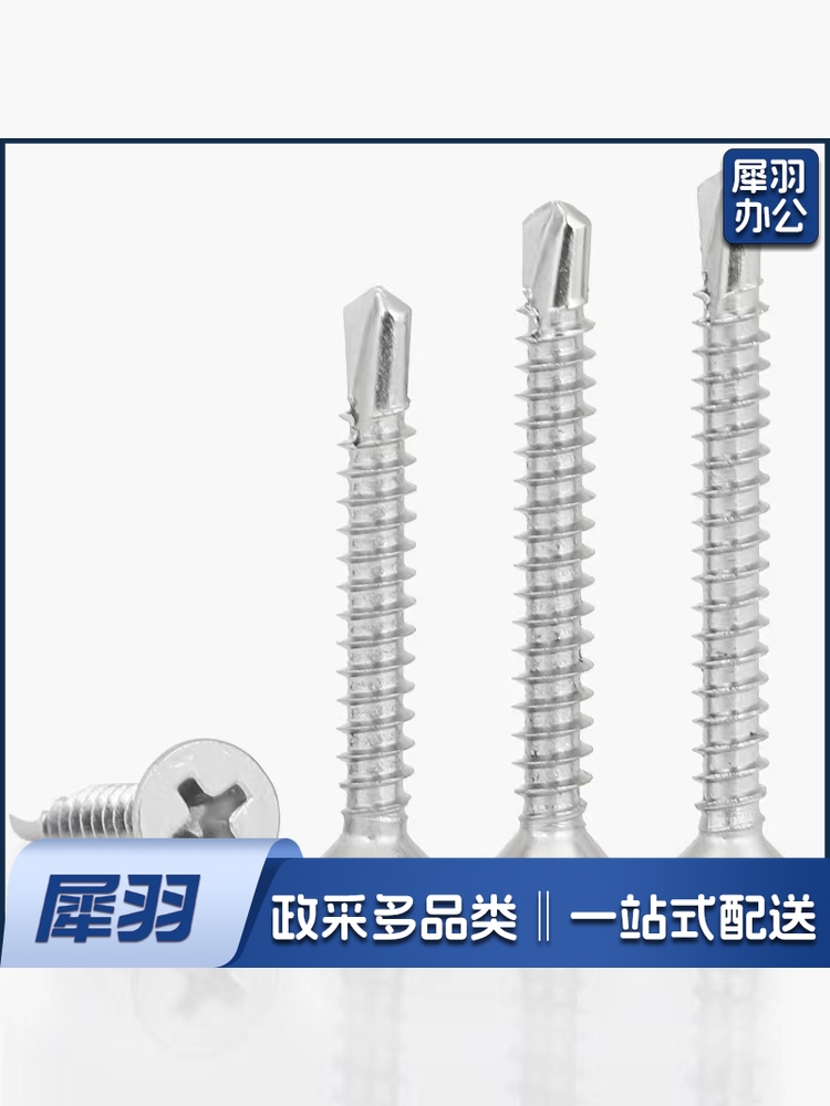 不锈钢沉头钻尾钢牙燕尾螺钉自攻螺丝M4.2*19mm(约1000个/盒)