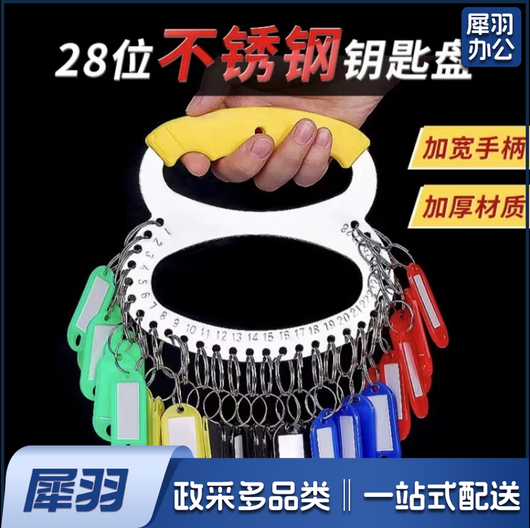 钥匙盘   28位不锈钢