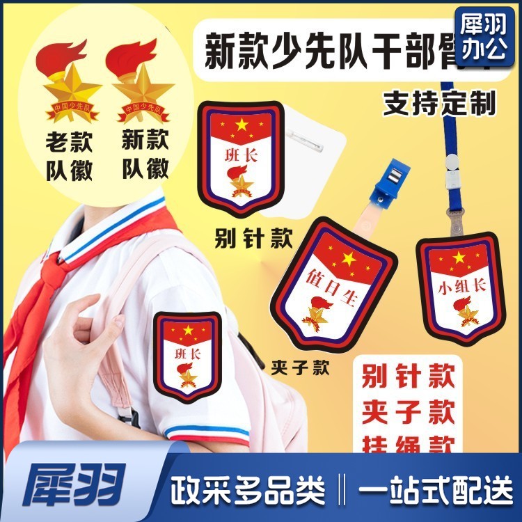 班干部徽章小学生小队长标志幼儿园臂章袖章少先队小组长挂牌定制