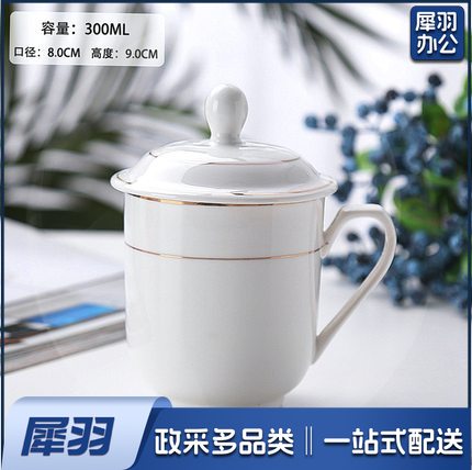 陶瓷茶杯 白色会议杯  金边带盖办公室喝水杯子