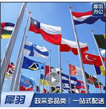 世界各国国旗 4号(144*96cm)