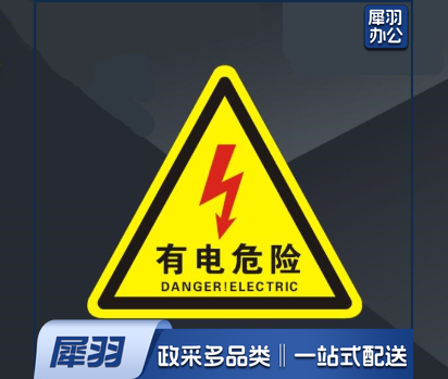 有电危险警示贴机械设备安全标识当心触电 标志标示牌20*20cm