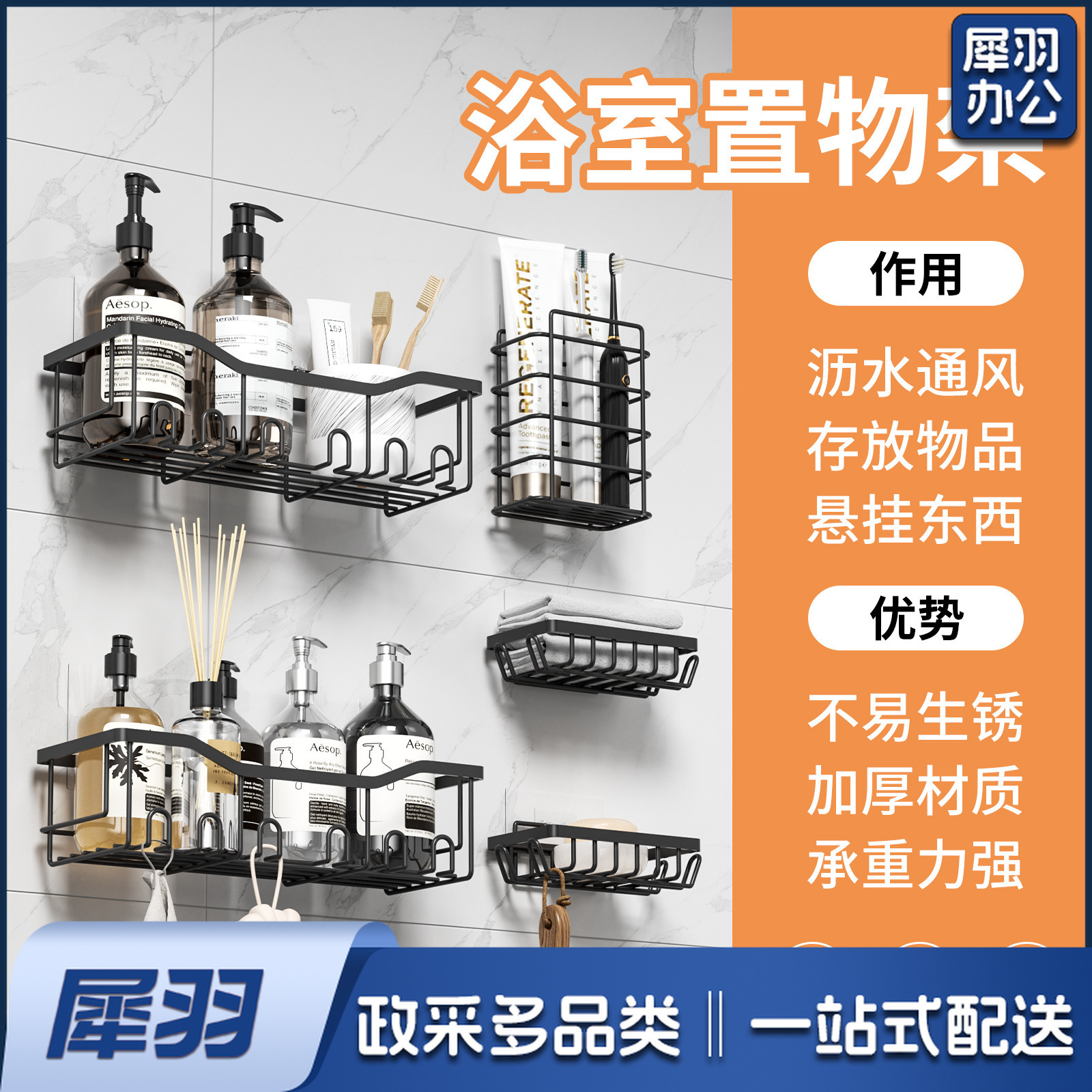 免打孔收纳（五件套）浴室置物铁艺卫生间墙上壁挂式洗漱用品肥皂架子