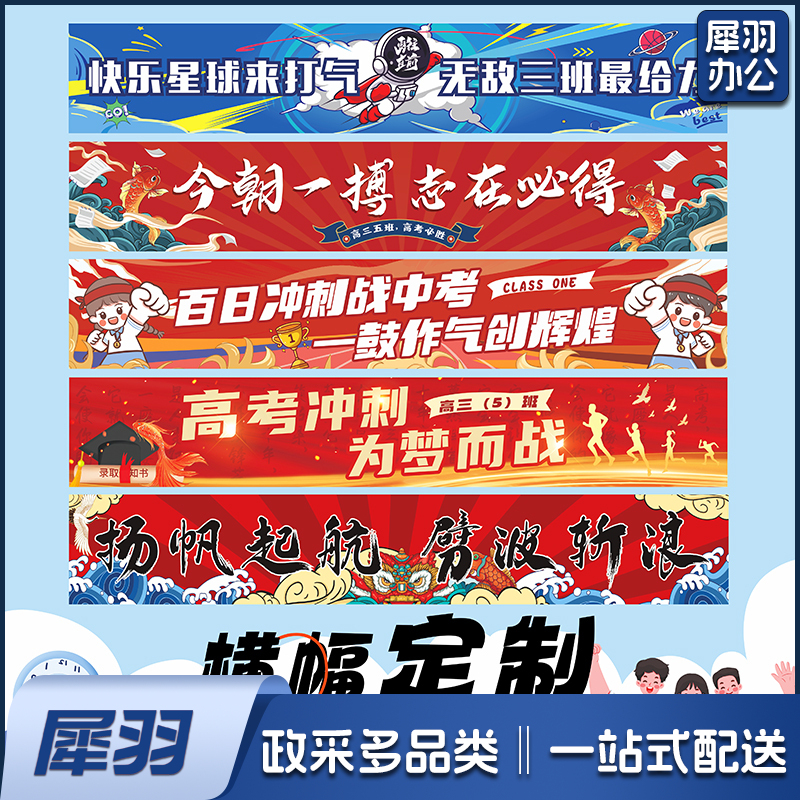 运动会户外横幅入场开幕式教室快乐氛围布置百日誓师激情横幅（定制）500*70cm