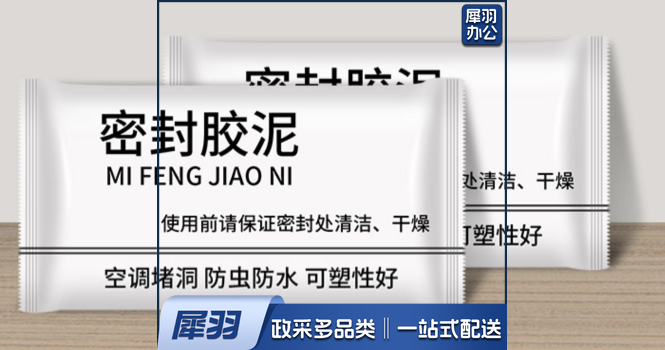 空调孔密封胶泥强力：30g