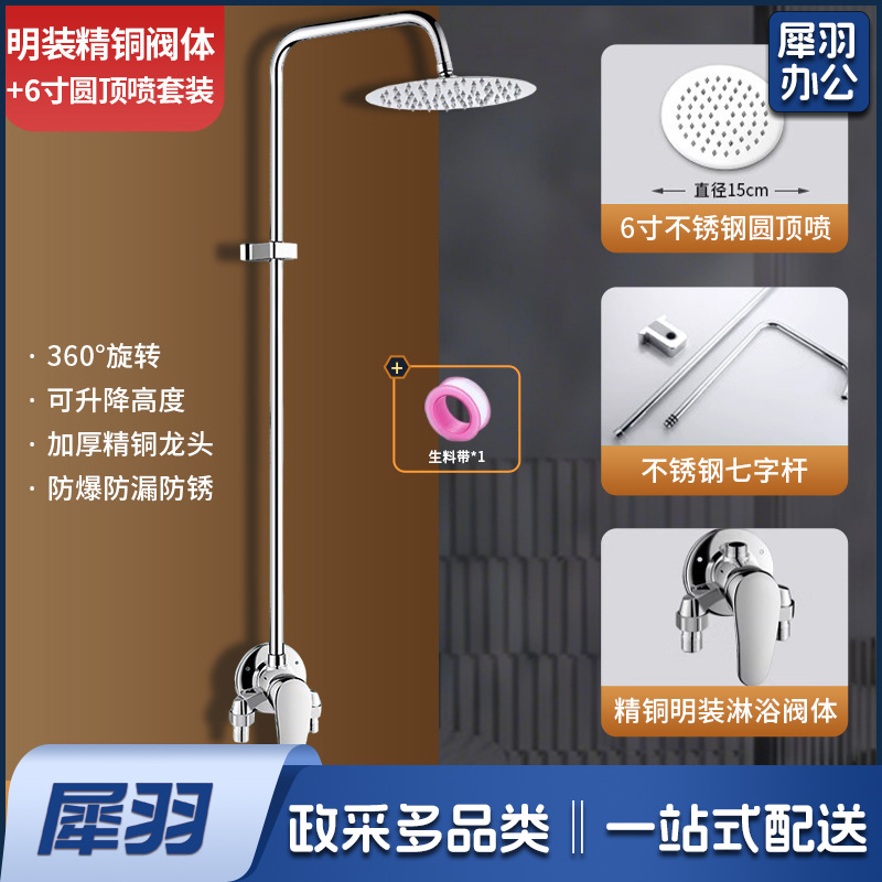 学校用花洒 校用淋浴 （【明装款】精铜龙头+不锈钢管+6寸不锈钢圆顶喷）卫浴工程花洒套装澡堂淋浴浴场学校浴池简易明装暗装冷热喷头