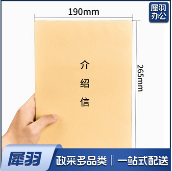 介绍信 单位介绍信16K 职工介绍信 举荐信 竖版