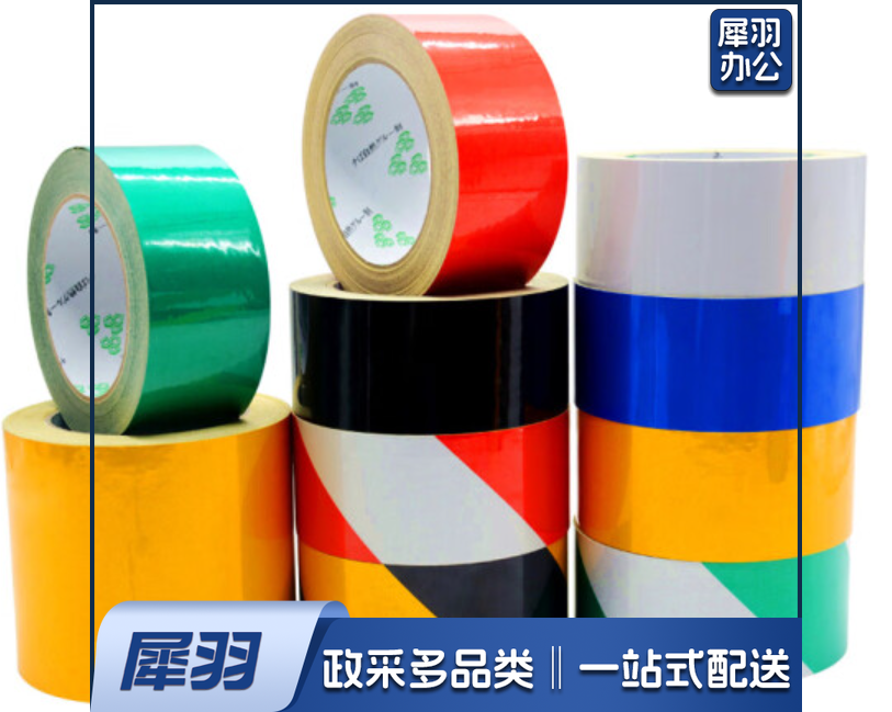 场地划线胶带 4.8cm宽白色