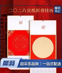 宣纸挂历万年红混搭5款（5本装）