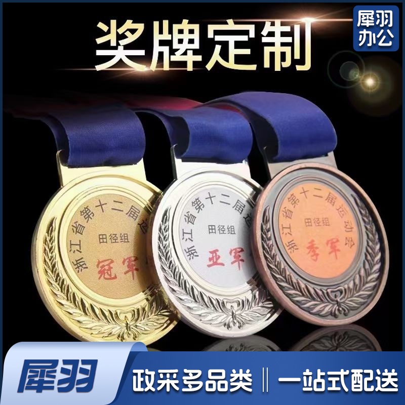 奖牌 金  银    铜   定制