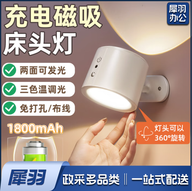 充电壁灯射灯床头灯阅读灯磁吸壁挂护眼小夜灯卧室台灯墙壁免布线