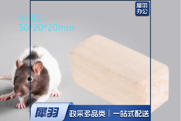 实验大小鼠杨木块实验室繁殖组啃咬磨牙小号福利玩具1块