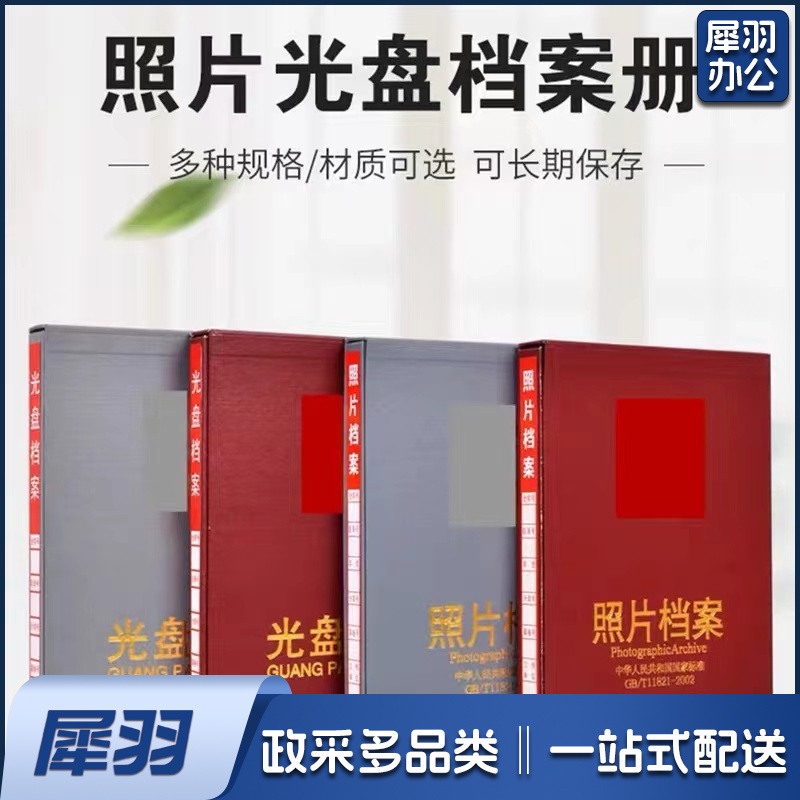 照片档案相册  光盘档案册5寸6寸7寸照片档案册光盘档案盒