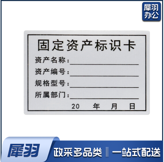 固定资产标签 PVC 标识卡 标识牌 6×2.5厘米