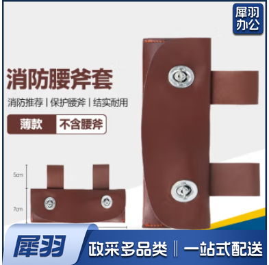 消防腰斧套 消防器材 斧套