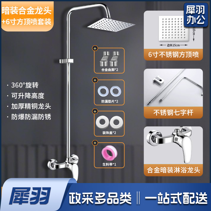 学校用花洒 校用淋浴 （合金龙头+6寸不锈钢方顶喷【暗装款】）卫浴工程花洒套装澡堂淋浴浴场学校浴池简易明装暗装冷热喷头