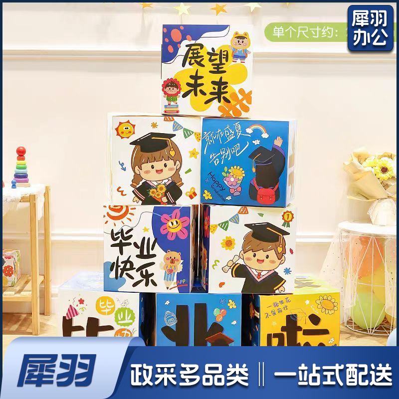 装饰盒子 学校活动典礼拍照道具  8个盒子(25*25cm)一套 内容可定制