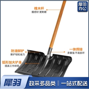 推雪铲  单位：把