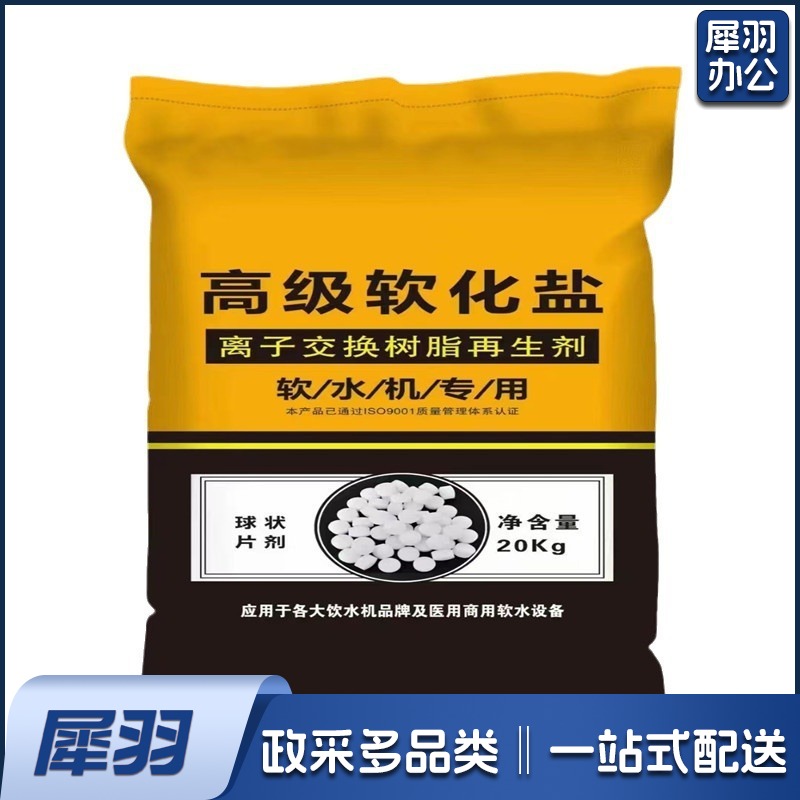 高纯度软水盐软化水专用盐离子交换树脂再生剂软水盐10KG