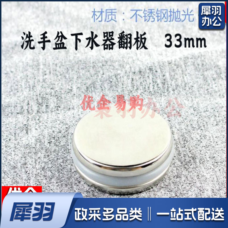 通用型下水器翻板33mm-cpy2110