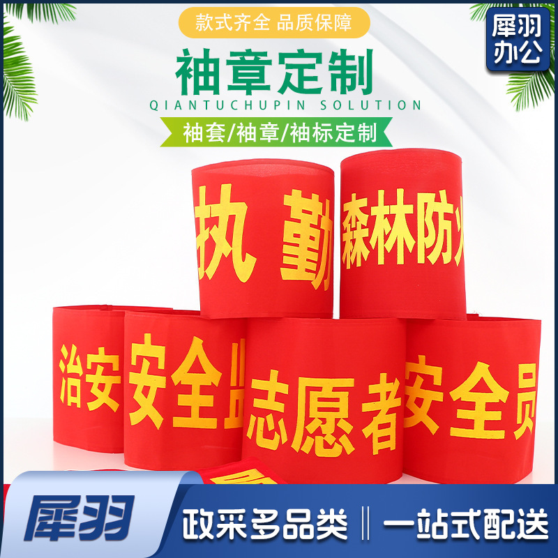 批发现货袖章安全员治安巡逻值勤魔术贴袖标制作绒布红色袖章袖套（治安巡逻（现货）