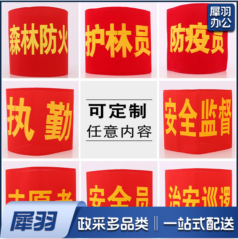 批发现货袖章安全员治安巡逻值勤魔术贴袖标制作绒布红色袖章袖套（执勤（现货）