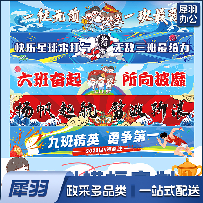 运动会户外横幅入场开幕式教室快乐氛围布置百日誓师激情横幅（定制）500*70cm