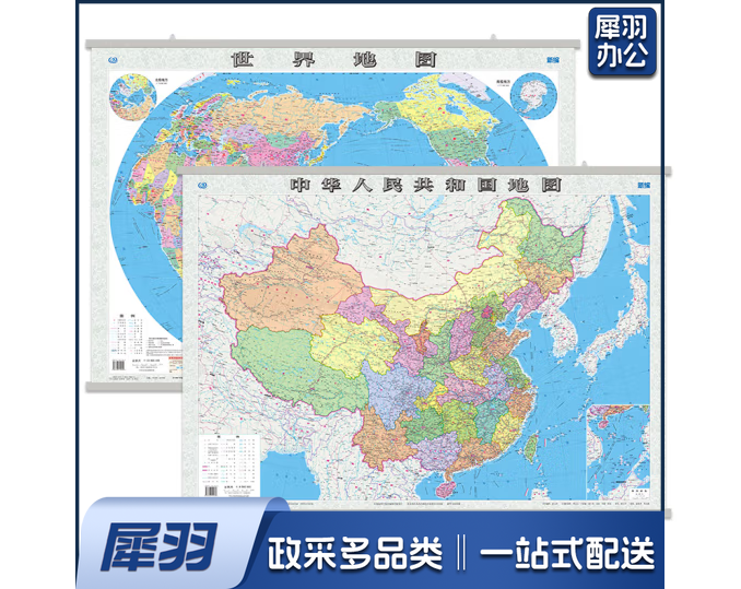 2024年 中国地图挂图+世界地图挂图