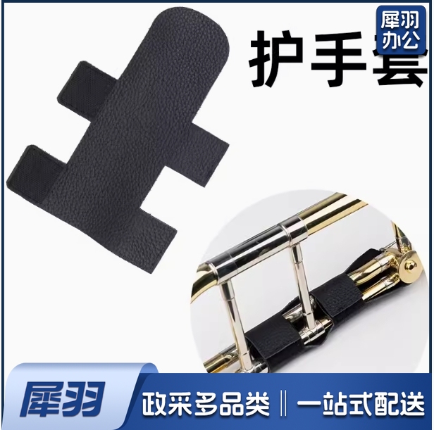 长号乐器护手垫护手套护手托拉管套垫子保护套防滑皮套乐器配件