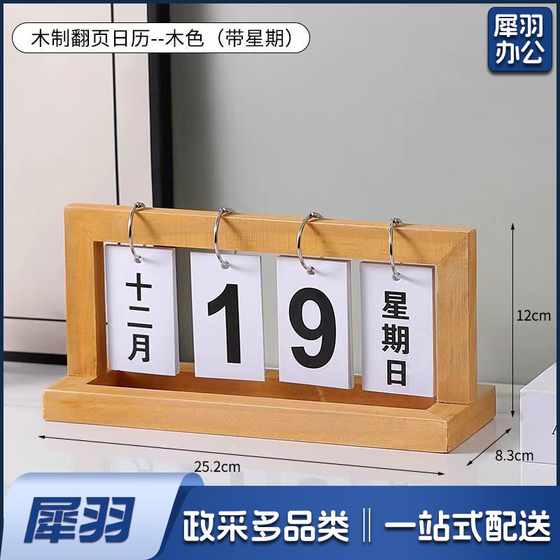 桌面日历牌 木制翻页日历