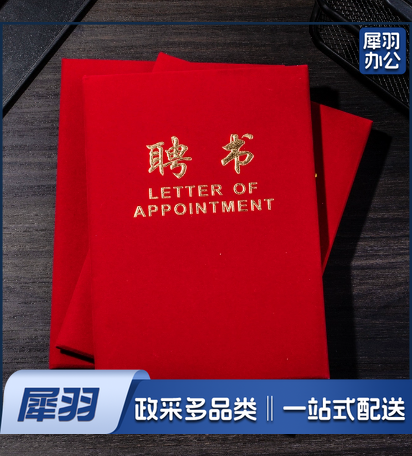 聘书（13.2*18.5cm）