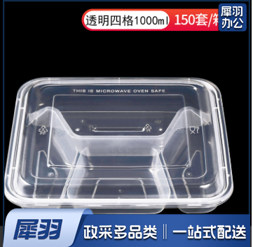 一次性餐盒 长方四格透明餐盒1000ml带盖餐具150套/箱整箱起送