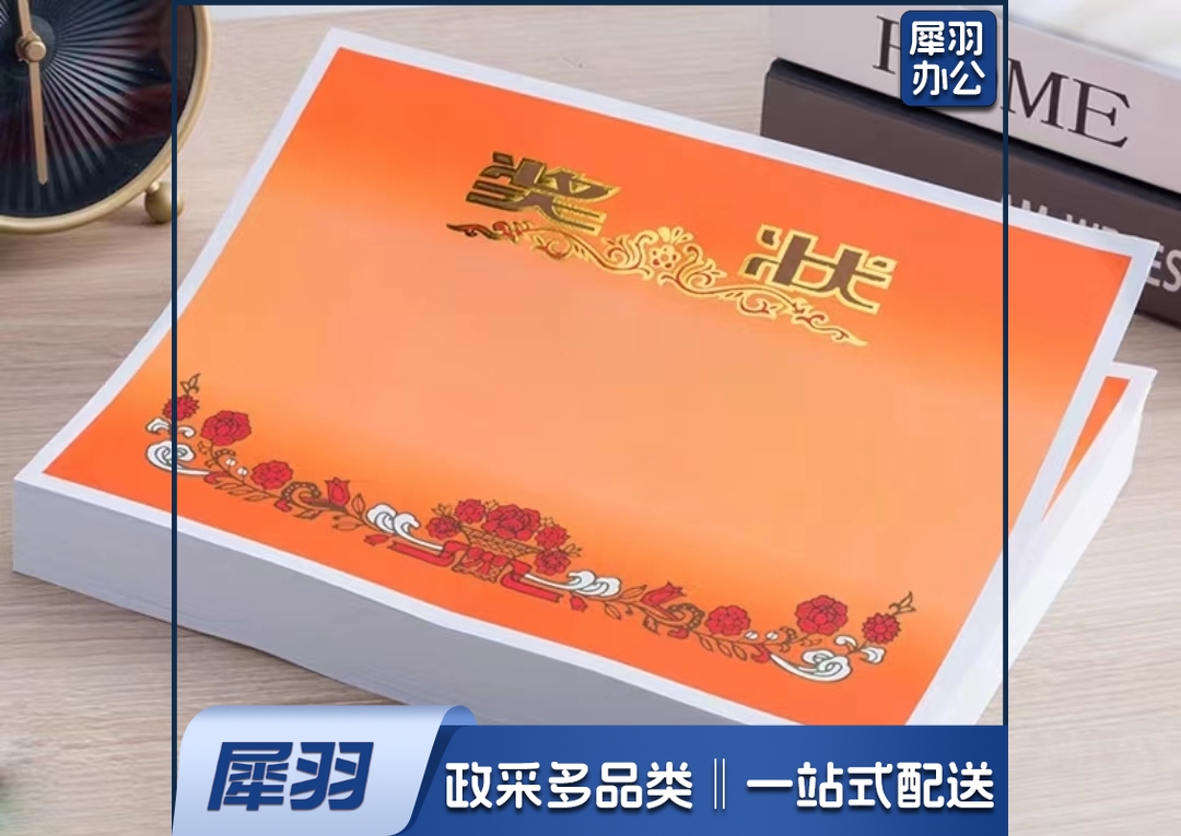 奖状 a 4奖状纸 (张)