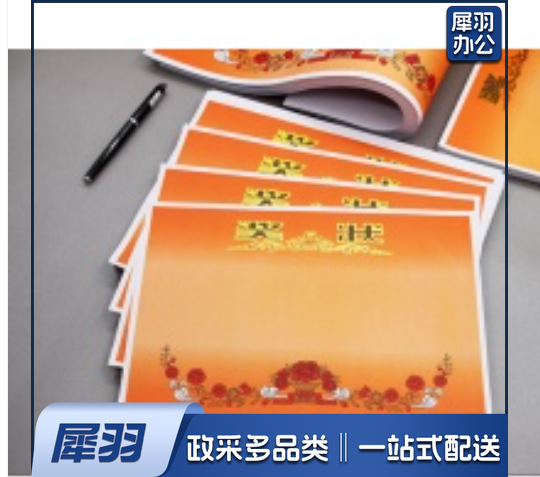 奖状纸 16K无字款 可打印