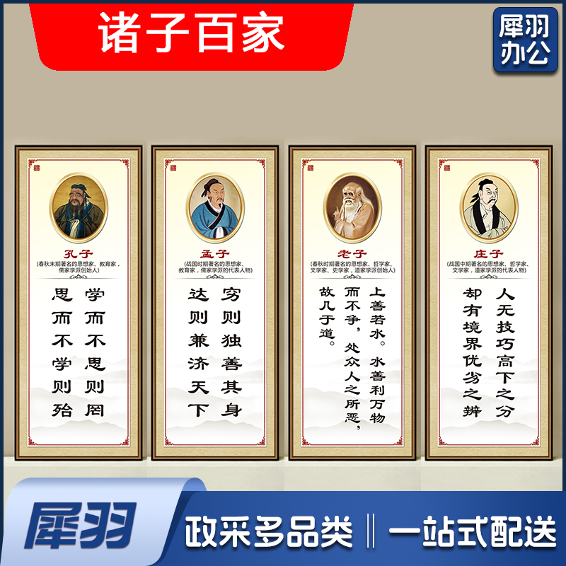 名人名言KT板励志教室标语墙贴孔子孟子老子庄子荀子布置学校挂画30*75厘米-KT板+金边（5张起寄）-自选
