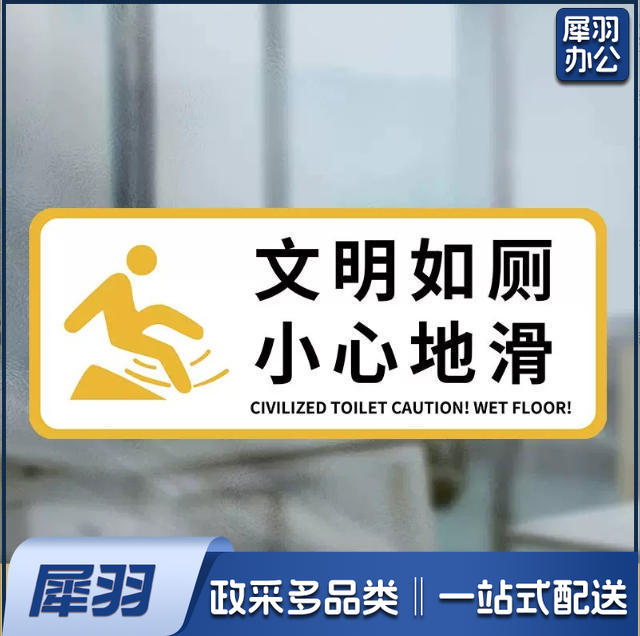 文明如厕厕所标识牌厕所提示语贴纸便后冲水提示牌卫生间来也匆匆去也冲冲马桶易堵纸厕入篓便后冲水随手冲一冲废纸扔纸篓请勿丢烟头节约用水文明如厕24小时监控女洗手间小心地滑