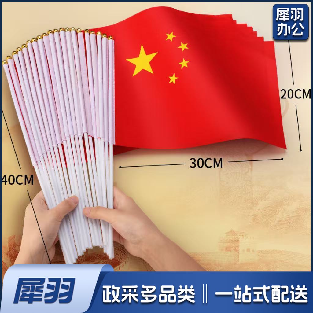 小国旗手摇旗小红旗 五星红旗带杆国旗杆手摇手挥旗 7号小国旗(25面))