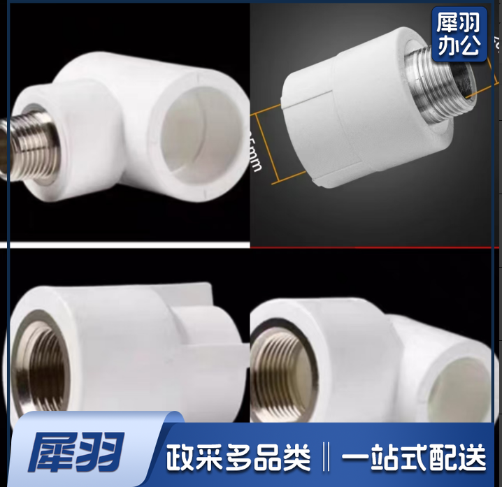 热熔管箍弯头内丝、外丝 6分